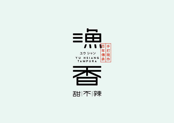 渔香甜不辣 logo