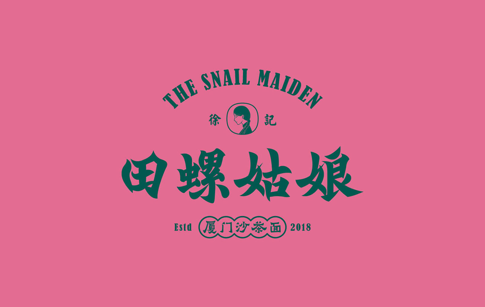 徐记田螺姑娘 Snail Maiden