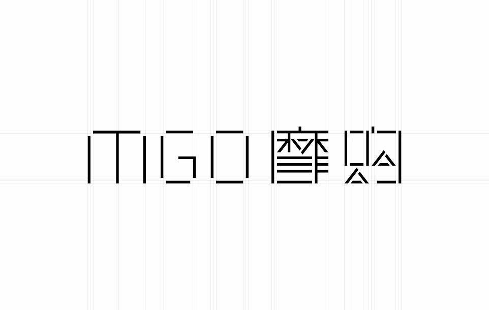 MGO 摩购购物中心