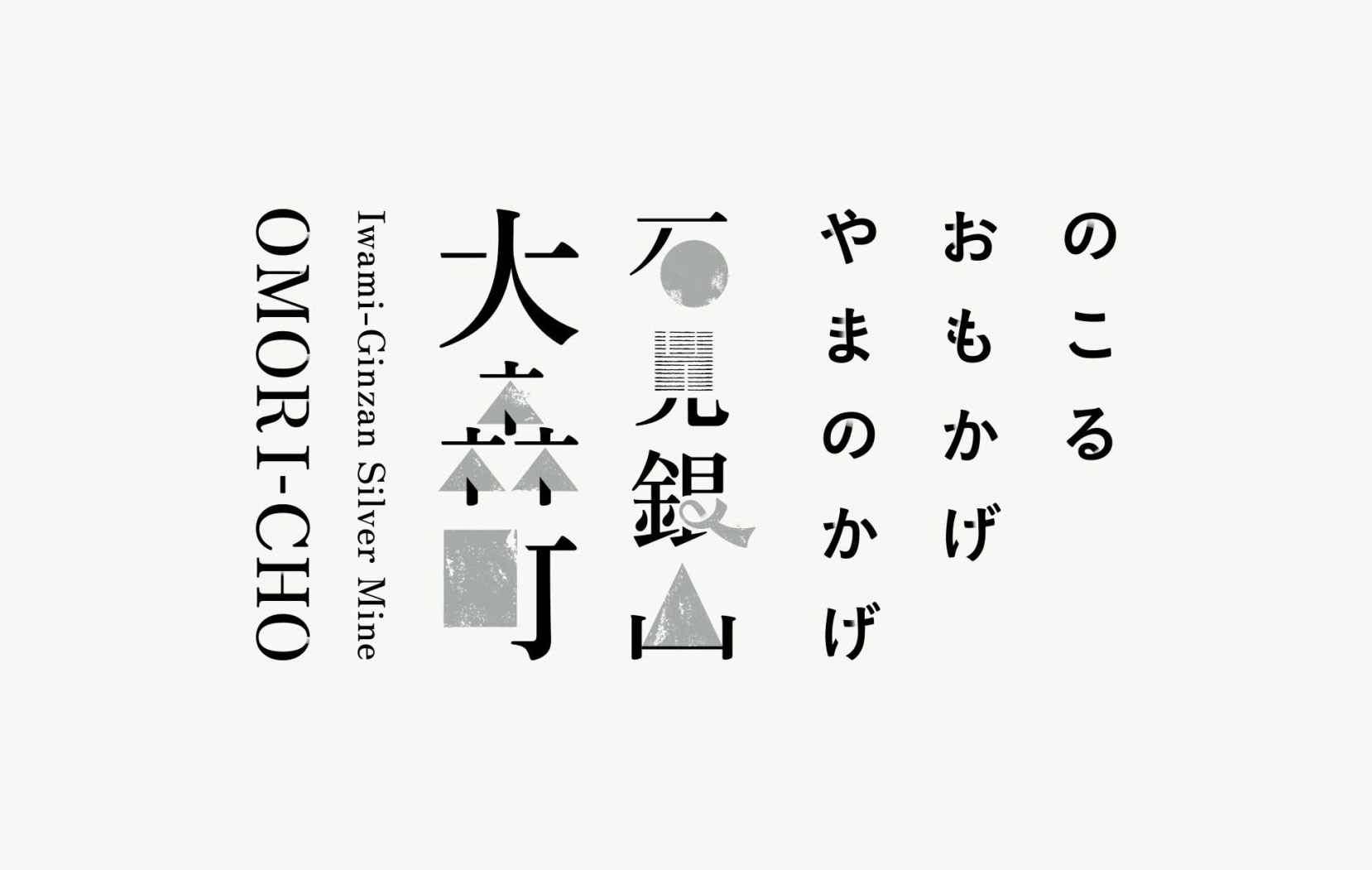 石見銀山大森町