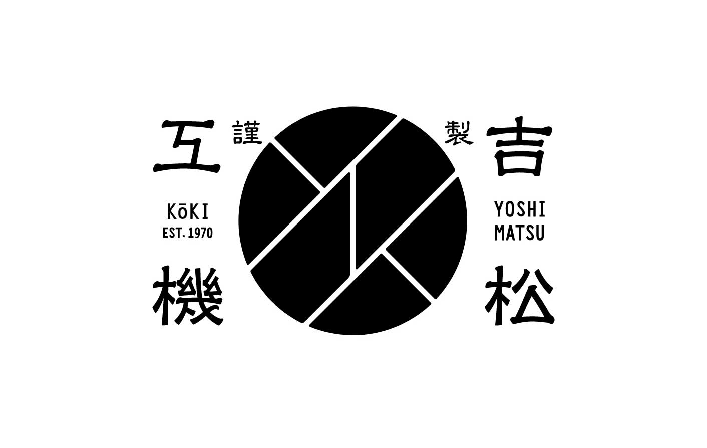 吉松工机 YOSHIMATSU KOKI