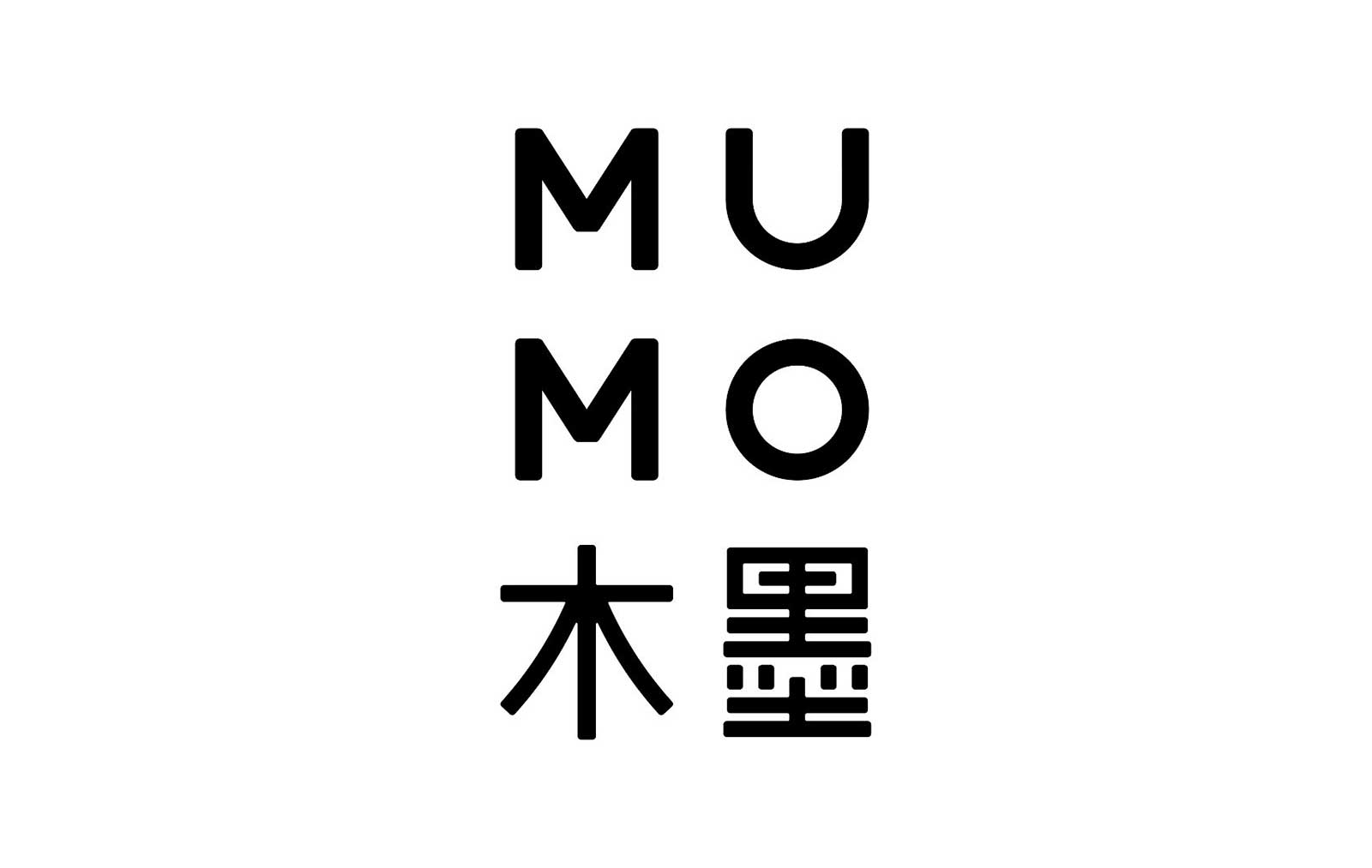 MUMO 木墨