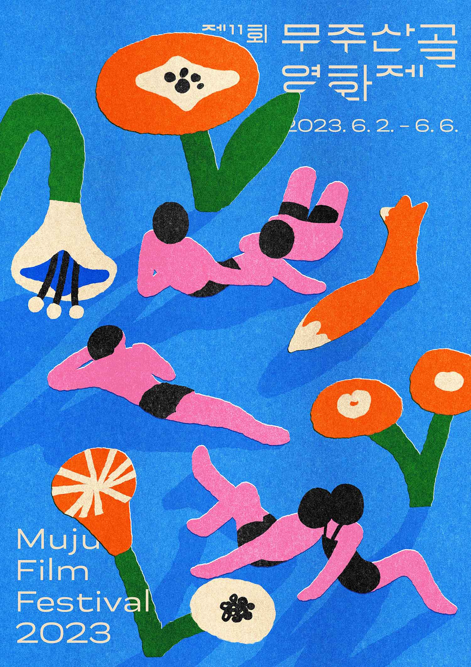 Muju Film Festival 2023 茂朱山电影节