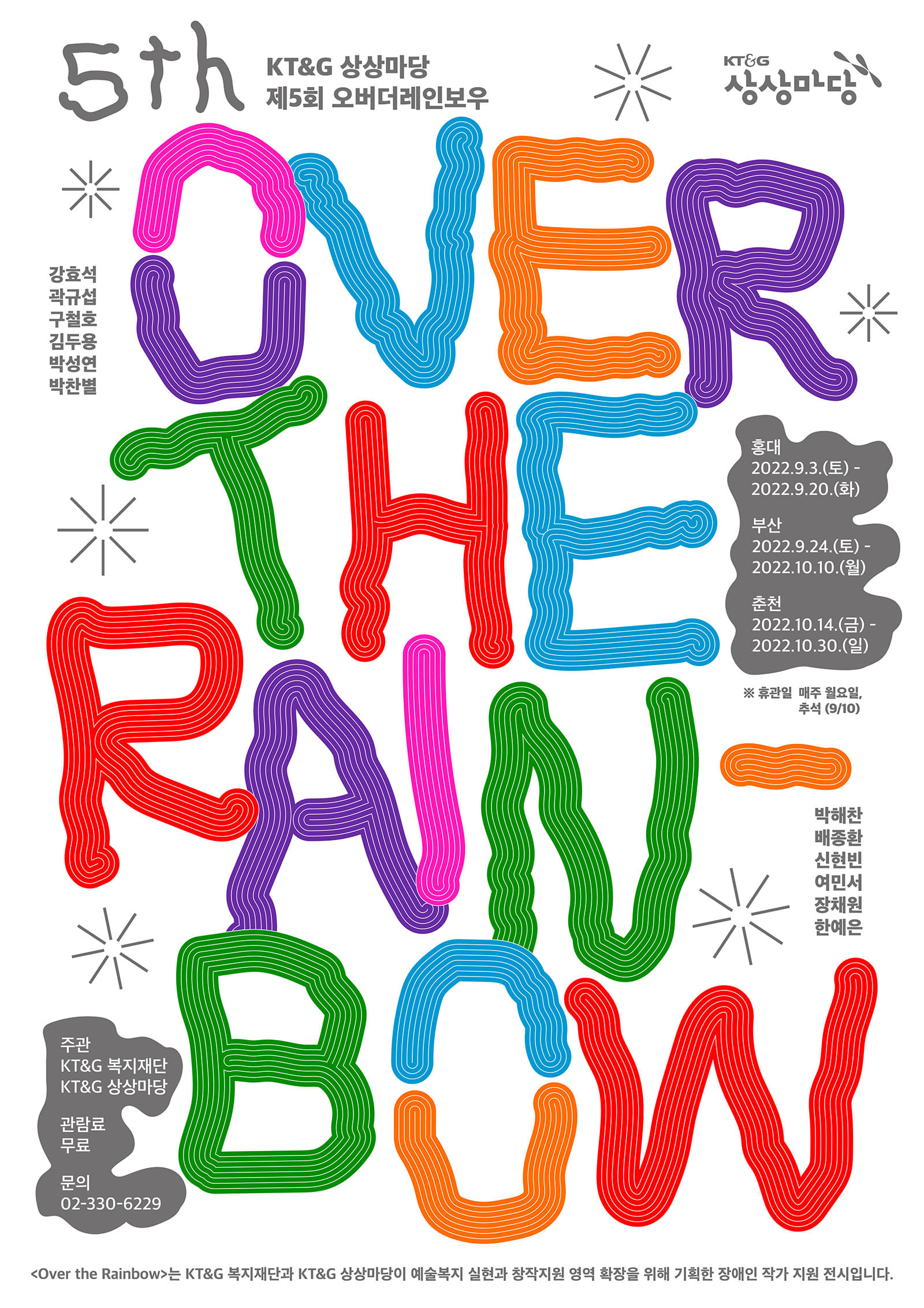 5th：Over the Rainbow